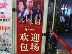 -华隶影城CINITY120帧(华创店)