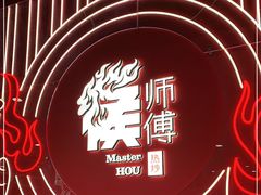 -侯师傅热炒店(印象城店)