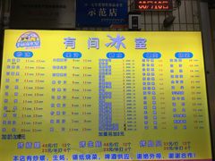 -有间冰室(侨港风情街店)