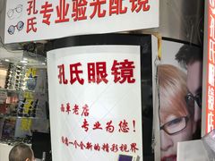 -臻美视爵眼镜·明月·依视路·蔡司折扣店(广渠门店)