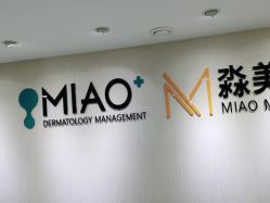 -韩国淼美颜皮肤管理官方直营店