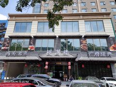 门面-悦满楼·西关名点·湛江名菜(航空综合大厦店)