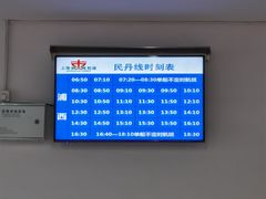 -丹东路渡口(轮渡站)