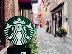 -星巴克臻选(上海今潮8弄店)
