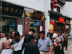 门面-清真蒋有记(老门东店)