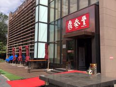 -鼎泰丰(渔阳店)