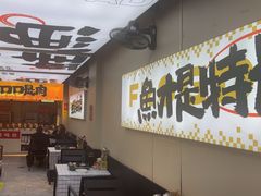 -蛙老爹·蜀香美蛙鱼头(王家湾店)