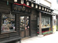 门面-肉魁屋·烧肉·烧鸟·酒场(高新店)