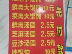 菜单-乐惠馄饨店(吴趋坊店)