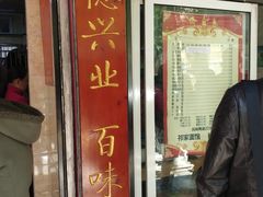 -祁家面馆(大香炉店)