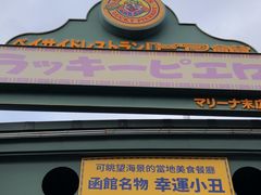 -幸运小丑汉堡(Bay Area本店)