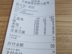 -东财大盘鸡(黑石礁店)