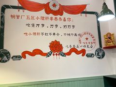 -XiaoJunGan Hotpot 钢管厂五区小郡肝火锅串串香