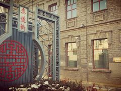 -中华巴洛克风情街