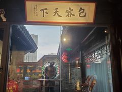 门面-留芳·文旅古月楼(老街店)