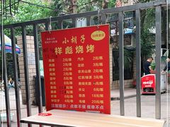 -小胡子祥彪烧烤(北湖总店)