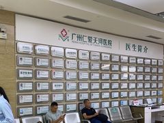 -广州仁爱天河医院