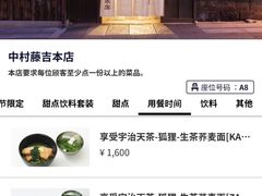 -中村藤吉(本店)