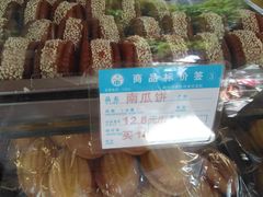 南瓜饼-郝福记法式脆皮蛋糕(水街店)