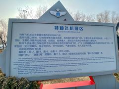 -中国航空博物馆