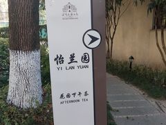 -汾阳花园酒店·餐厅(徐汇店)