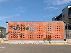 -大连北马山庄