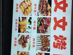 -文文烤肉(大皮院店)