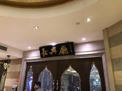 -洪长兴(云南南路店)