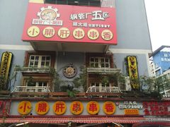 -良木缘咖啡西餐(川大店)