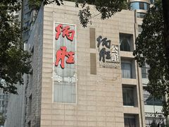 -炳胜公馆(珠江新城店)