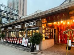-袁山山重庆火锅(丈八北路店)