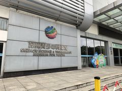 -苏州青少年科技馆