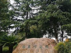 -后襄河公园