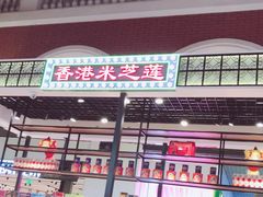 -美芝莲(钻汇广场店)