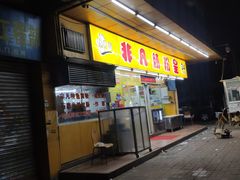 门面-非凡肠粉皇(西华路店)