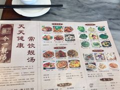 菜单-今一靓汤.顺德菜东莞三十年老字号(厚街店)