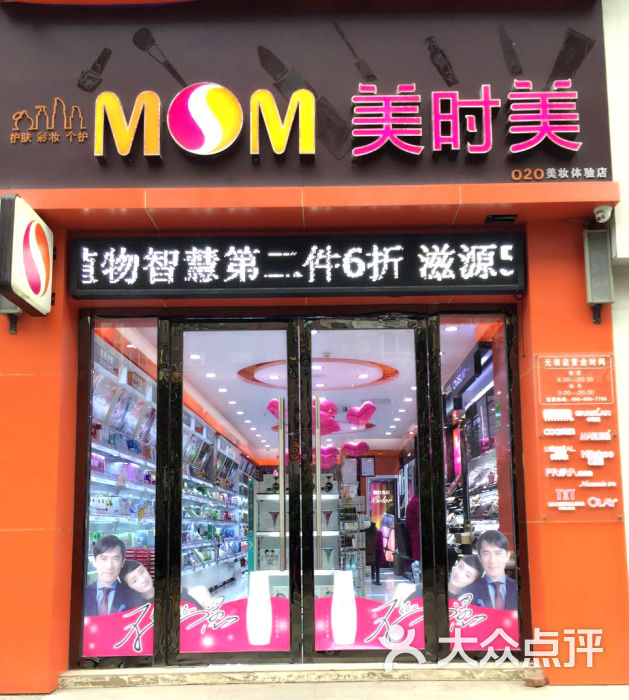 美时美时尚美妆连锁(元坝店)-dpuser_5215627388的相册-广元丽人-大众
