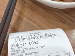 -兰溪十八浇(天一店)