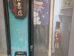 -福荫书店