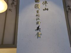 -蜜桃餐厅·伴山(绿宝广场店)