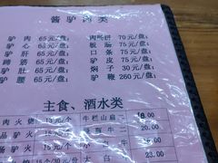 -弘善寺驴肉馆(十里河文化园店)