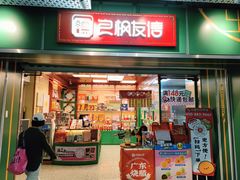 -良枫友信(陈家祠店)
