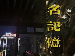 -無名记忆Music Bar夜景怀旧酒吧