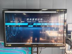 -宝山流光速国际赛车场(宝山店)