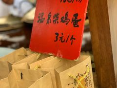 -古北烤梨