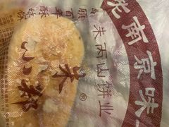 -朱记小郑酥烧饼(建康路店)