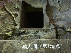-周口店北京人遗址公园