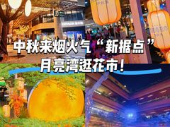 -瑞虹新天地月亮湾