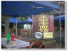 -兴福老面馆(寺路街店)