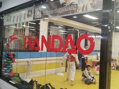 -浛道跆拳道·拳击·体适能